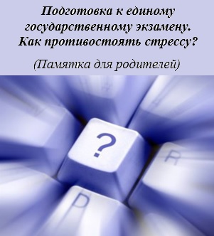 Буклет родителям выпускников 2020